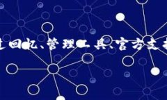 biao ti/biao ti金钱无忧：如何找回你在TP钱包中的资