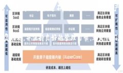 韧性之路：当你忘记TP钱包的私钥和秘钥，该如何