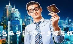 怎样轻松注册TP钱包账号？一步一步带您探索数字