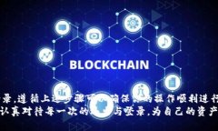: 如何轻松退出并重新登录TP钱包？你的资金安全