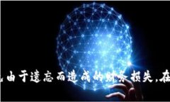 ：让你的 TP 钱包更聪明：轻松设置转账提醒事项