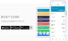 轻松操作！教你如何将TP钱包里的币提到火币，绝