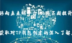   如何通过TP创建多个数字钱包？让你的虚拟资产
