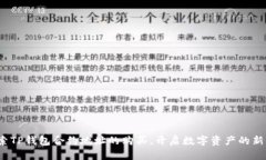 : 探索TP钱包合约地址的购买，开启数字资产的新