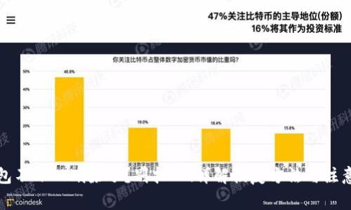 TP钱包不小心删除了？别担心！详解恢复方法与注意事项