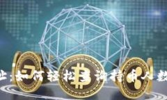 揭秘TP钱包合约地址：如何轻松查询持币人数，让