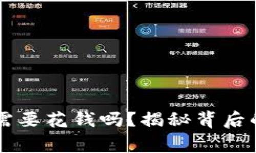 以太坊钱包真的需要花钱吗？揭秘背后的真相与选择指南