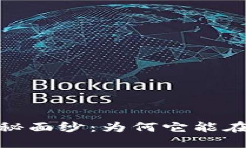 揭开UNIX数字货币的神秘面纱：为何它能在区块链世界中脱颖而出？