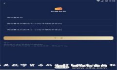 为什么比特币是数字货币的先锋？探索它的独特