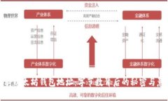 探秘以太坊钱包地址：字节数背后的秘密与意义