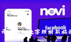 : 发现全球新机遇，轻松下载TP钱包海外版助你理