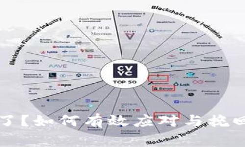 TP钱包被盗了？如何有效应对与挽回损失的指南