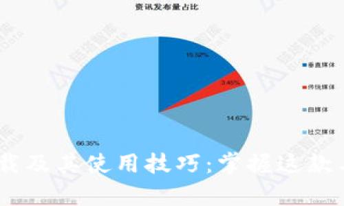 全面解析 TPTP 下载及其使用技巧：掌握这款工具，提升你的效率！