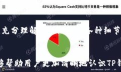    心声倾诉：TP钱包提款限额究竟有多大？快来揭