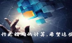 要更清楚了解一个钱包的总资产为3.6时具体体现