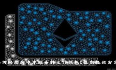 如何轻松将中本聪币转至TP钱包？最新教程分享！