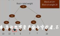 TP钱包1.3.3版本：您的数字资产安全守护者，不可