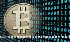 如何通过TP钱包实现低手续费转账？掌握省钱技巧