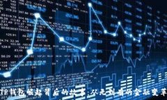    揭秘TP钱包崛起背后的故事：从无到有的金融变