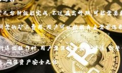 出奇安全，意外获利：TP钱包是否能轻松退出来？
