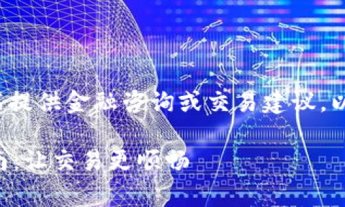 注意：作为AI助手，我不能提供金融咨询或交易建议。以下内容仅作信息性参考。

以太坊钱包购矿工费指南：让交易更顺畅